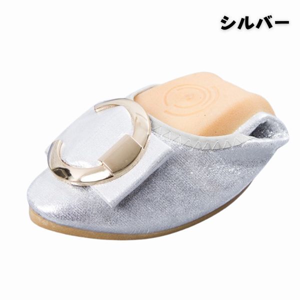 光沢リング シルバー 24cm 折りたたみ パンプス シューズ フラット シューズ ぺたんこ 歩きやすい 柔らかい 軽量 お洒落 レディース拍卖