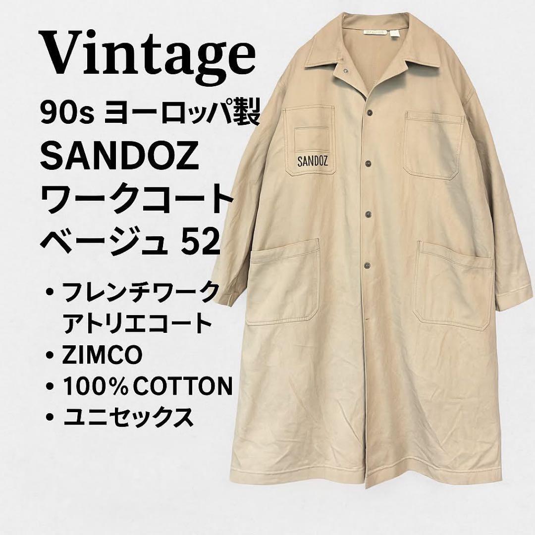 EuroVintage SANDOZ ワークアトリエコート ベージュ 52 XL 90s ヨーロッパ製 ZIMCO アトリエコート フレンチワーク スイス製 52サイズ拍卖
