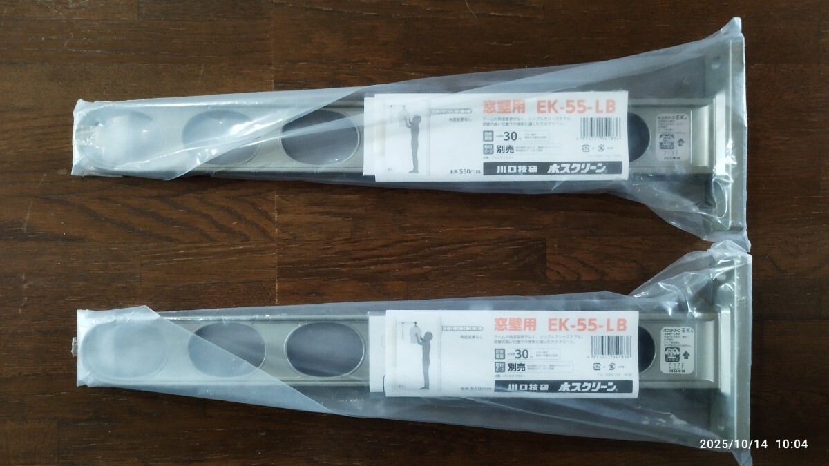 川口技研 ホスクリーンEK型 窓壁用 EK-55-LB 2本拍卖