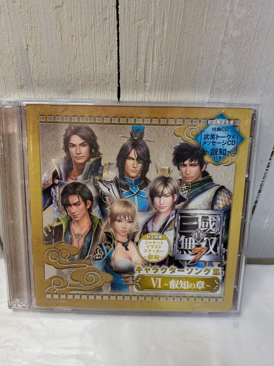 D-175/真・三國無双7 キャラクターソング集6 CD拍卖
