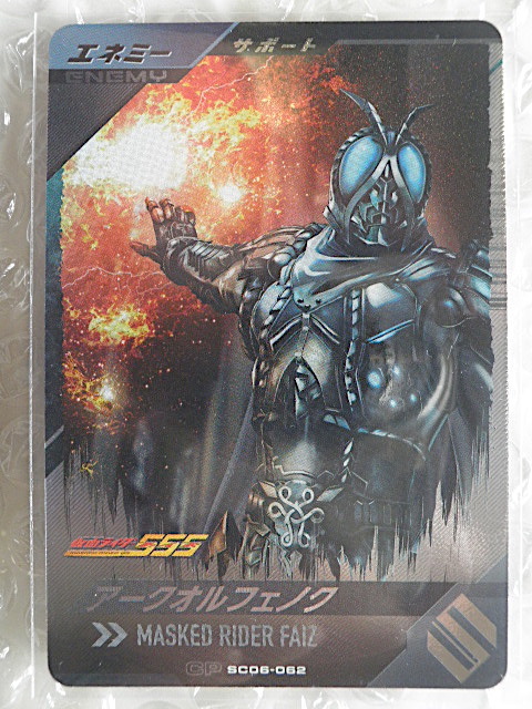 ★ガンバレジェンズ★CP★アークオルフェノク SC06-062★★★★拍卖