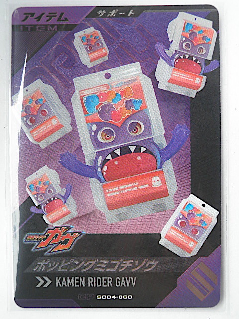 ★ガンバレジェンズ★CP★ポッピングミゴチゾウ SC04-060 ★★★★拍卖