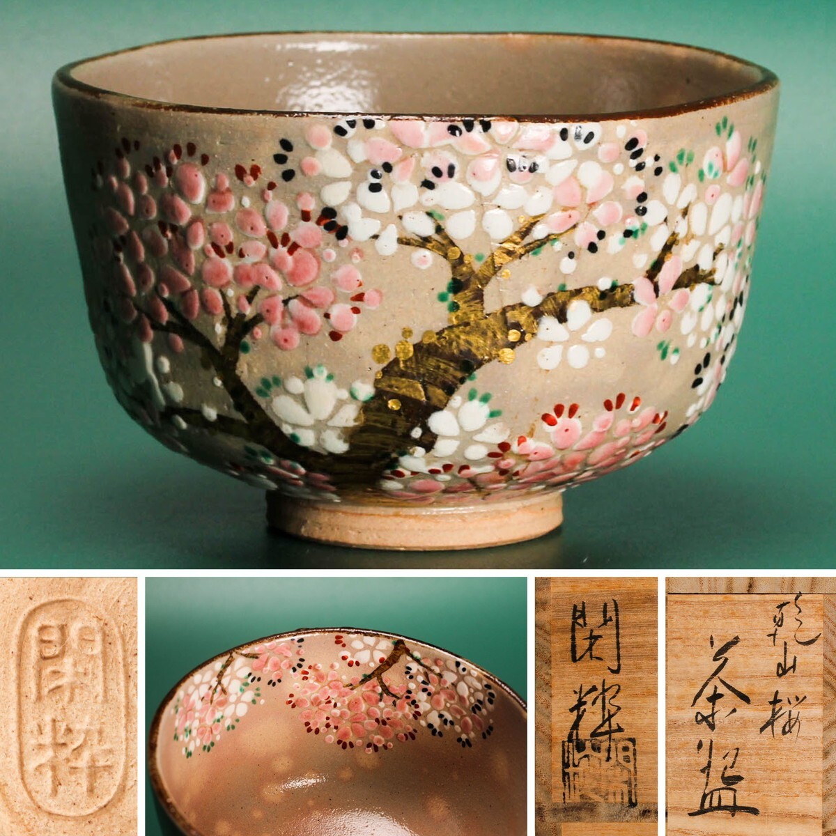 南口閑粋 乾山桜茶碗 共箱 共布 栞 茶道具 本物保証拍卖