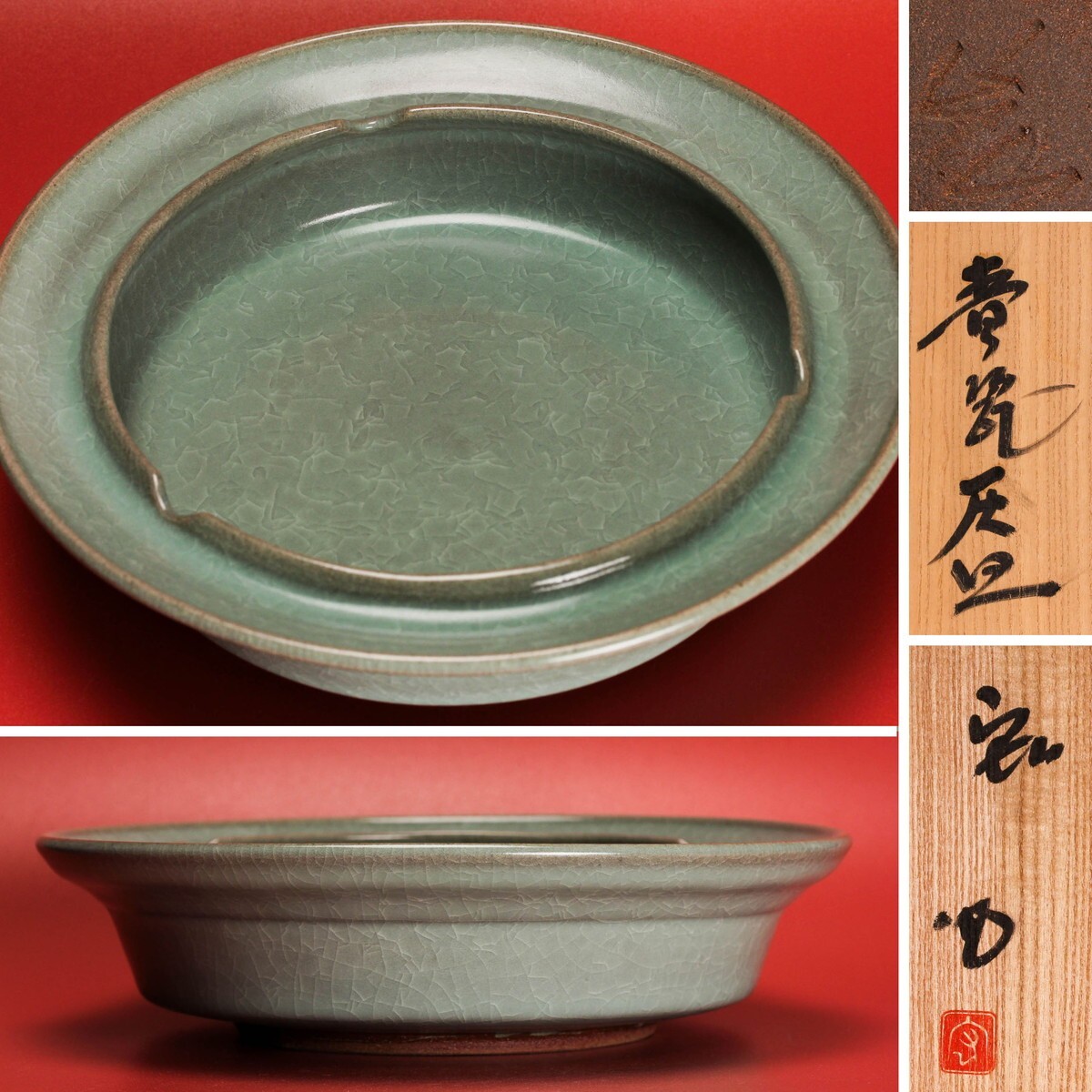 人間国宝 中島宏 青瓷灰皿 幅22.5cm 未使用美品 共箱 栞 本物保証拍卖