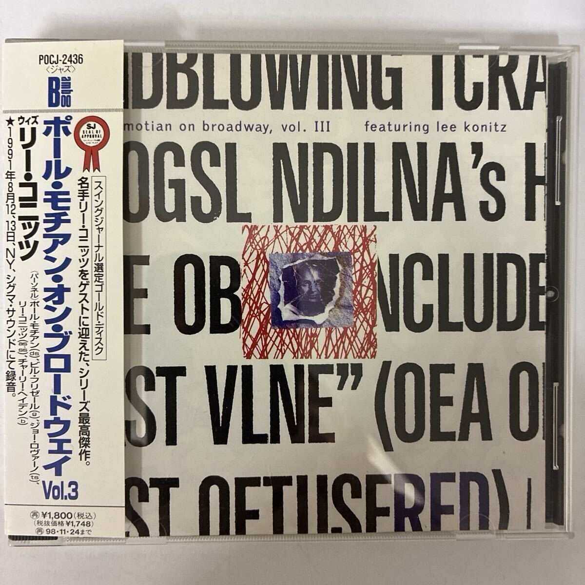 ポール・モチアン《On Broadway Vol.3 with Lee Konitz》◆美品・送料4点まで185円拍卖
