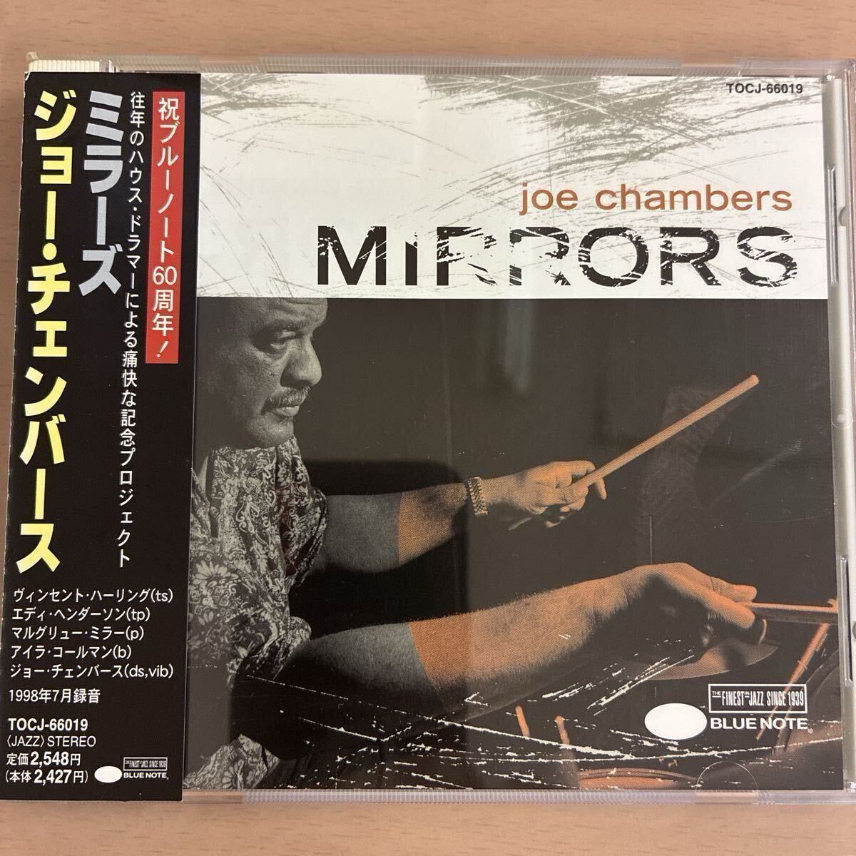 ジョー・チェンバース《ミラーズ》◆美品・Blue Note◆送料4点まで185円拍卖