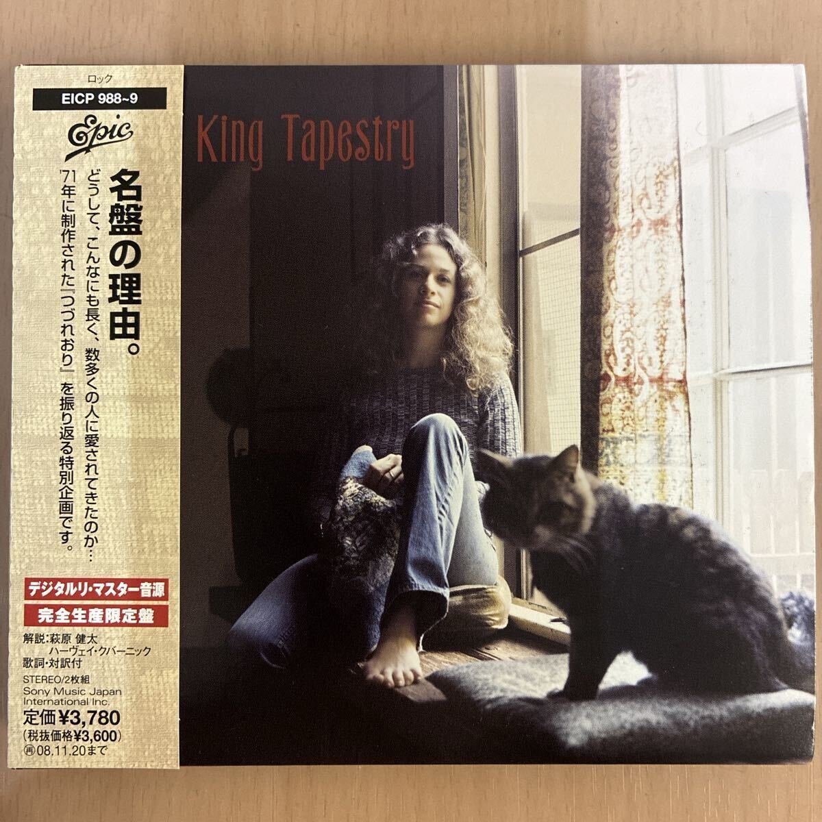 【2CD】キャロル・キング《つづれおり(レガシー・エディション)》◆完全生産限定盤拍卖