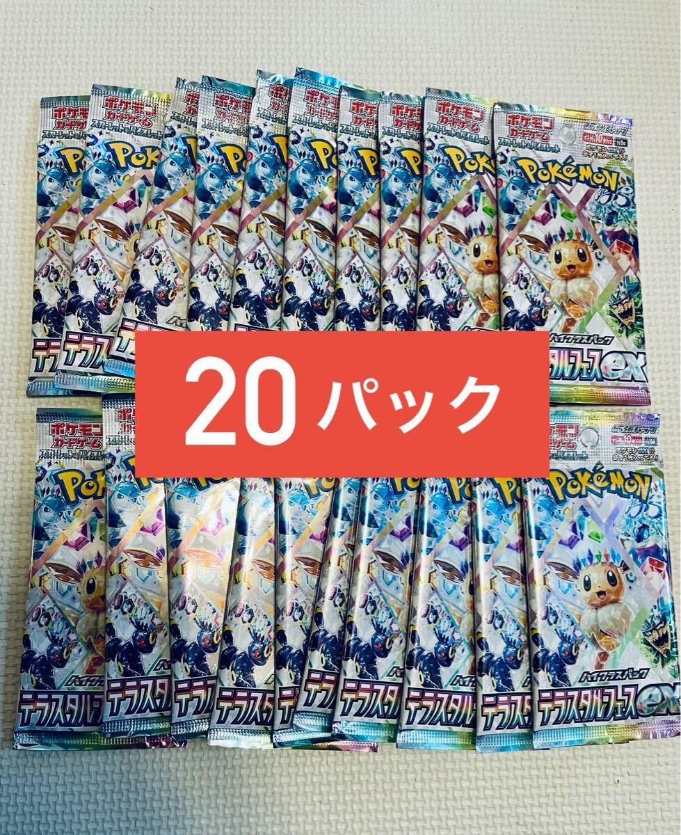 【新品・未開封】20パック テラスタルフェスex ポケモンカードゲーム / バラ ハイクラスパック 2BOX相当 まとめ売り拍卖