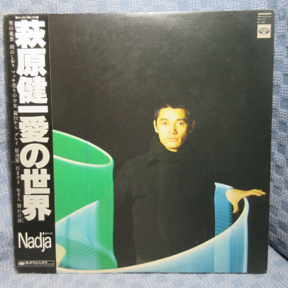 VA445●KC-9007 萩原健一「愛の世界」LPレコード(アナログ盤)拍卖