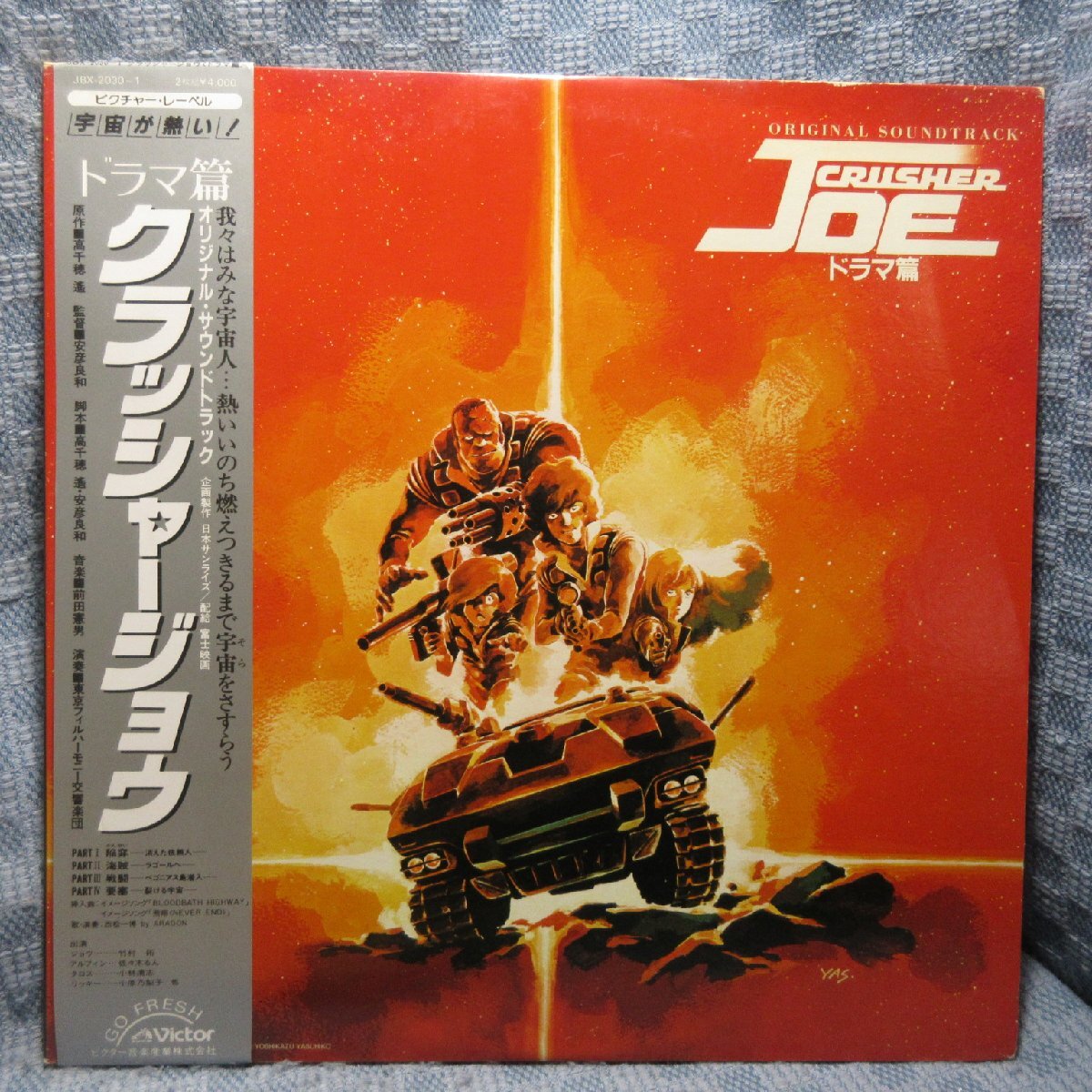 VA451●JBX-2030-1 前田憲男/竹村拓/佐々木るん「クラッシャージョウ ドラマ篇 オリジナルサウンドトラック」LPレコード(アナログ盤)2枚組拍卖