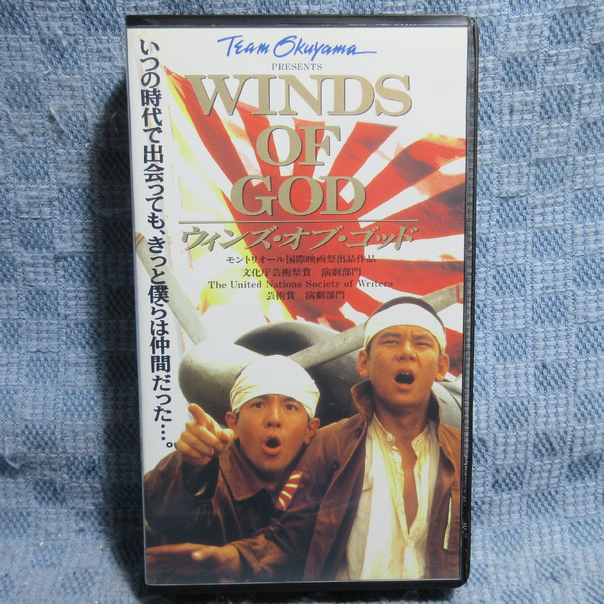 MA039●JSVD22520「ウィンズ・オブ・ゴッド(WINDS OF GOD)」VHSビデオ レンタル落ち拍卖