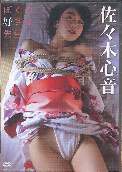 KA836●TSDV-41621 佐々木心音「ぼくの好きな先生」DVD拍卖