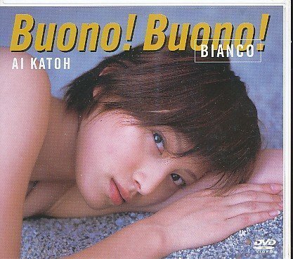 JA971●SDV900501 加藤あい「BOUNO!BOUNO! BIANCO」DVD拍卖