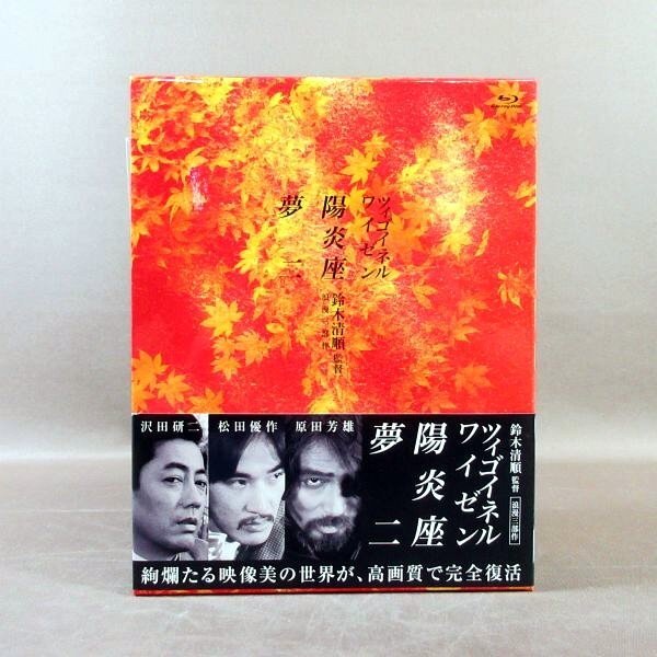 KA849●「鈴木清順 浪漫三部作 ブルーレイBOX 初回生産限定版」Blu-ray拍卖