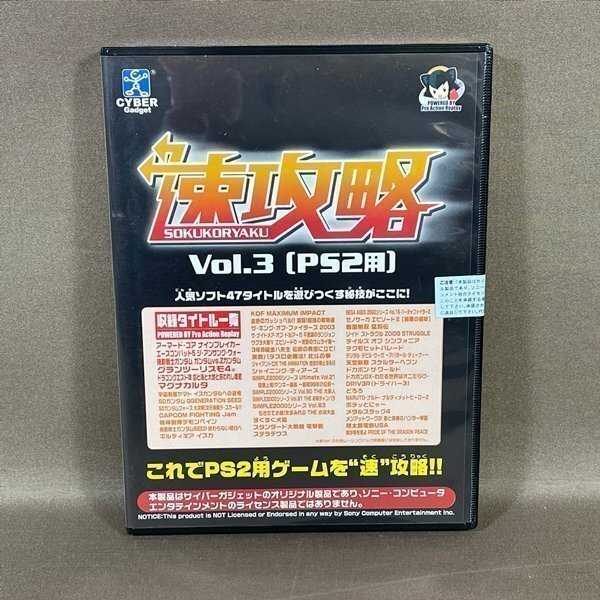 ZB902●【 プロアクションリプレイ 速攻略 Vol.3 PS2用 】サイバーガジェット拍卖