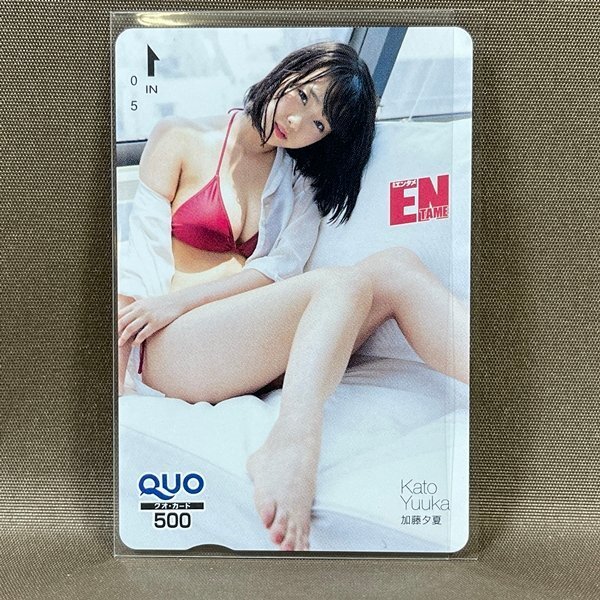 ZC202●【 加藤夕夏 エンタメ 未使用クオカード 】QUOカード500【CP】拍卖