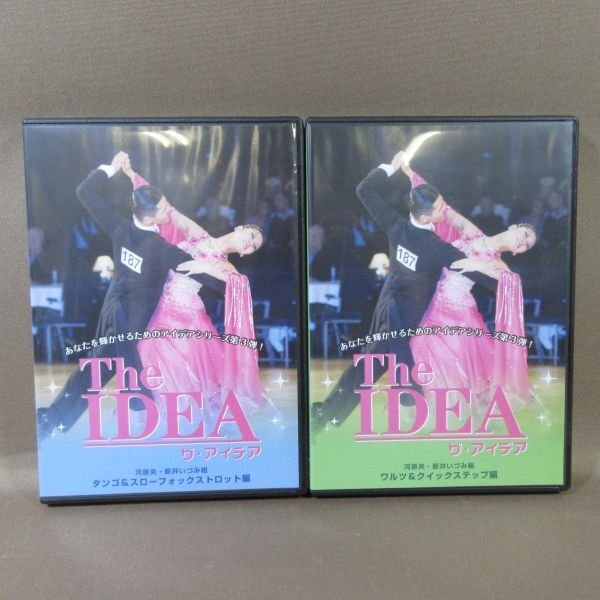 K490●「ザ・アイデア The IDEA 河原央・新井いづみ組 ワルツ&クイックステップ編+タンゴ&スローフォックストロット編」DVD計2点セット拍卖