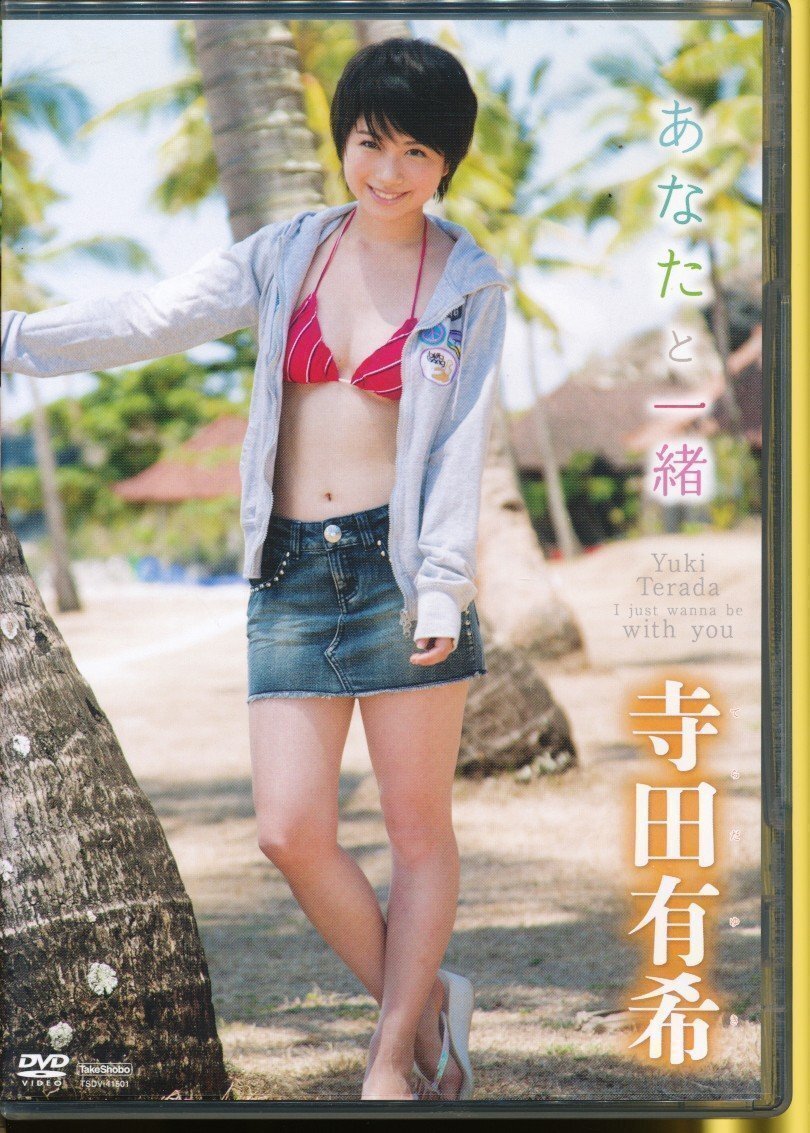 KA716●TSDV-41501 寺田有希「あなたと一緒」DVD拍卖