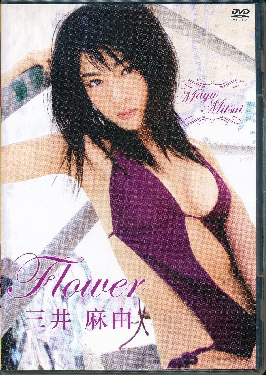 KA609●FDGD-0224 三井麻由「Flower フラワー」DVD拍卖