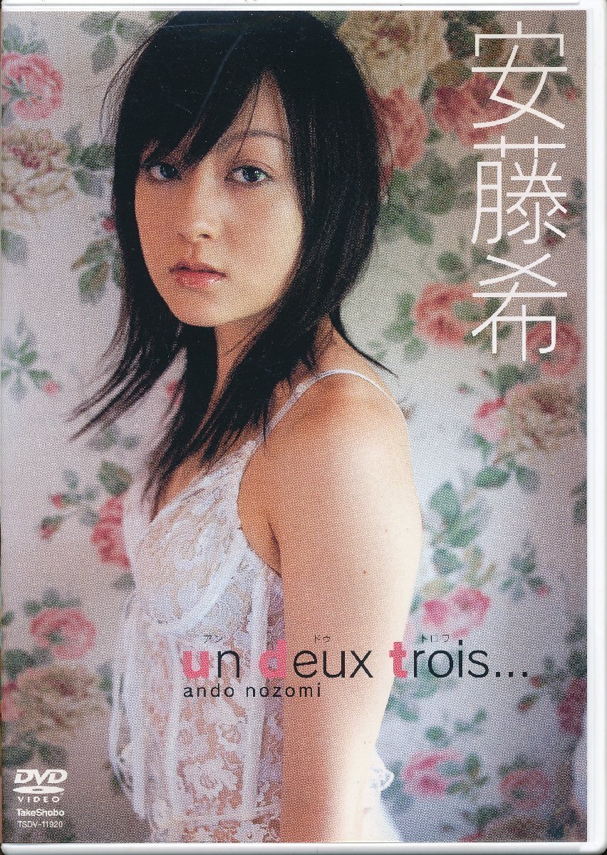 KA622●安藤希「un deux trois アン・ドゥ・トロワ」DVD拍卖