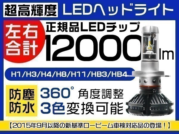 LEDヘッドライト フォグランプ 車検対応 12000LM H8 H11 H16 HB3 HB4 3000k/6500k/8000k 2個 2年保証「WP-X4/X3-H0-LED」拍卖