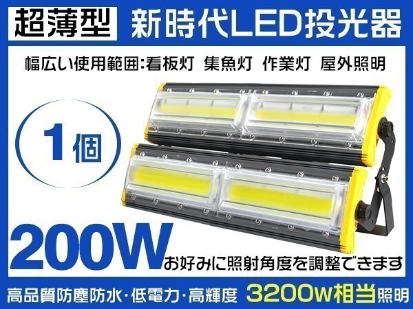 1円~人気 超薄型 LED投光器 200W 3200W相当 31600lm 3mコード付 6000K PSE取得 1年保証 EMC対応 作業灯 屋外照明1個「WP-HWX-LA-LED」拍卖