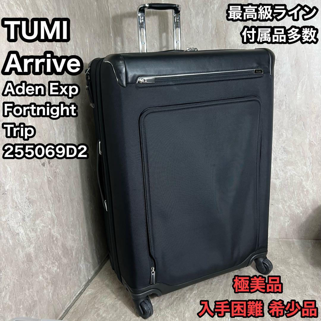 最高級ライン 入手困難 希少品 Tumi Arrive Aden Exp Fortnight Trip 255069D2 スーツケース 4輪 大容量 大型 拡張型 出張 長期旅行拍卖