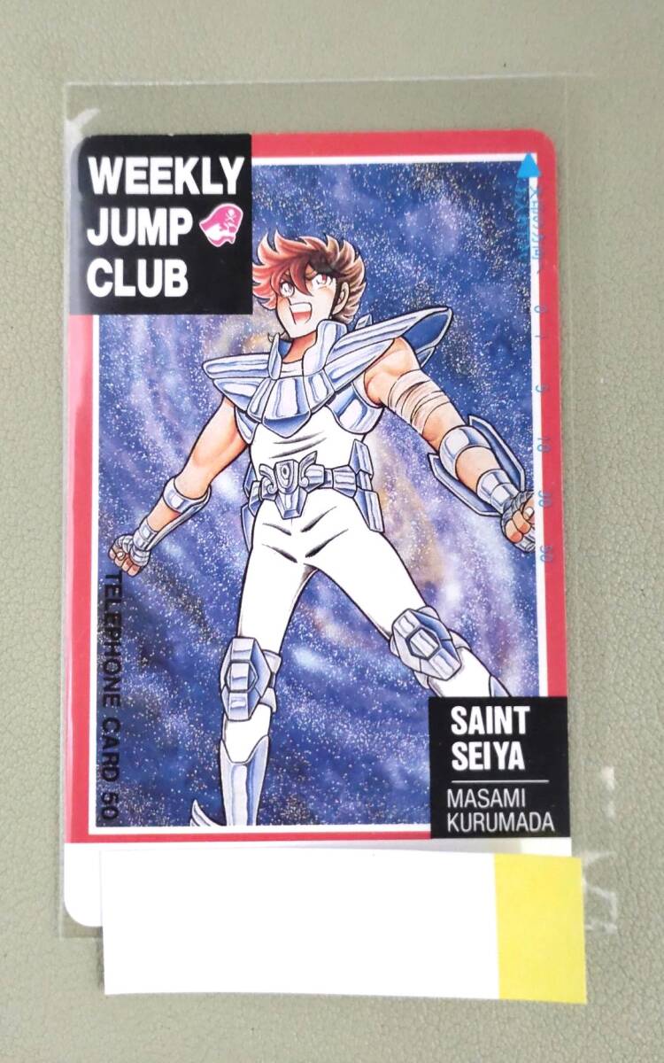 未使用☆聖闘士星矢☆テレホンカード テレカ 50度数 名前入り #1583拍卖