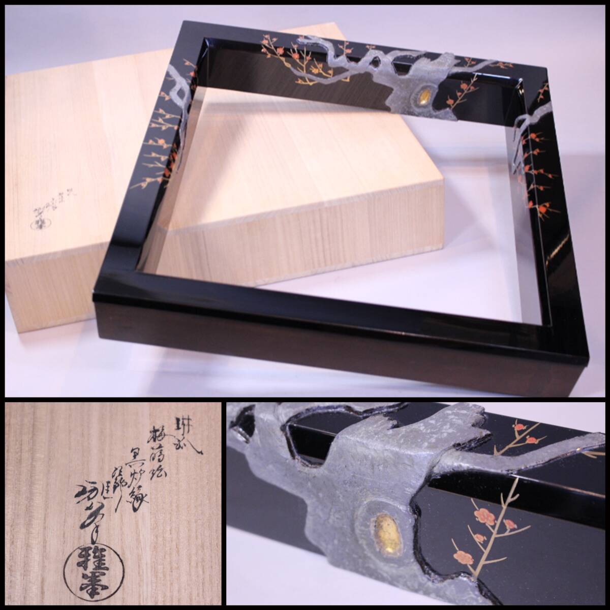 g-7234 前端雅峯造 梅蒔絵黒炉縁 共箱 茶道具拍卖