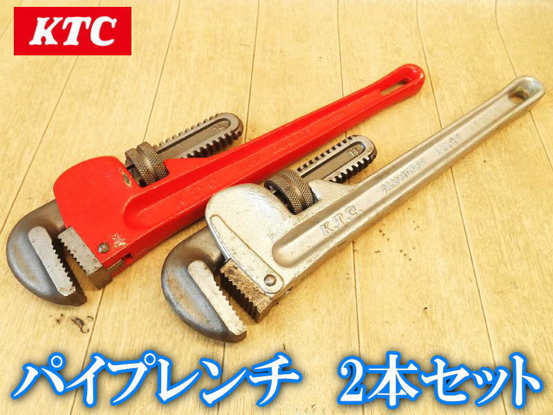 KTC 京都機械 パイプレンチ H 350 2本セット 350mm パイレン パイプ レンチ アルミ製 鉄製 設備 水道管 ガス管 配管工具 締め付け 解体作業拍卖