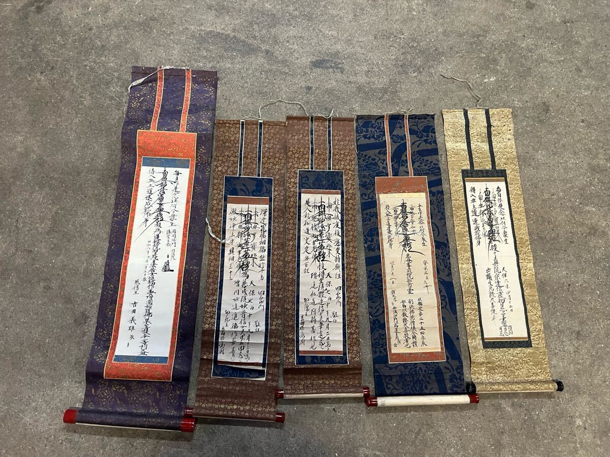 模写 古文書 日蓮宗 南無法蓮華経 寛永 昭和 天保 日寛 日唱 日周 まとめて拍卖