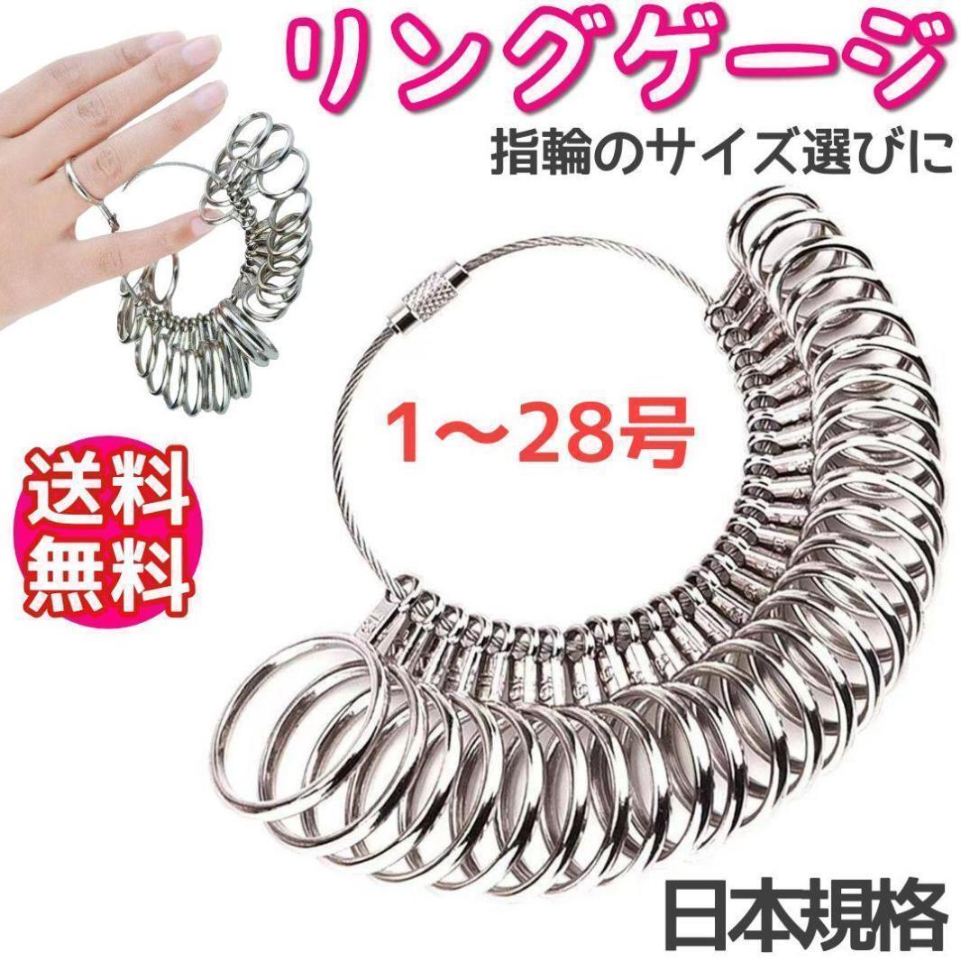 リングゲージ 指輪サイズ 計測 規格 1~28号 2個【残3のみ】拍卖