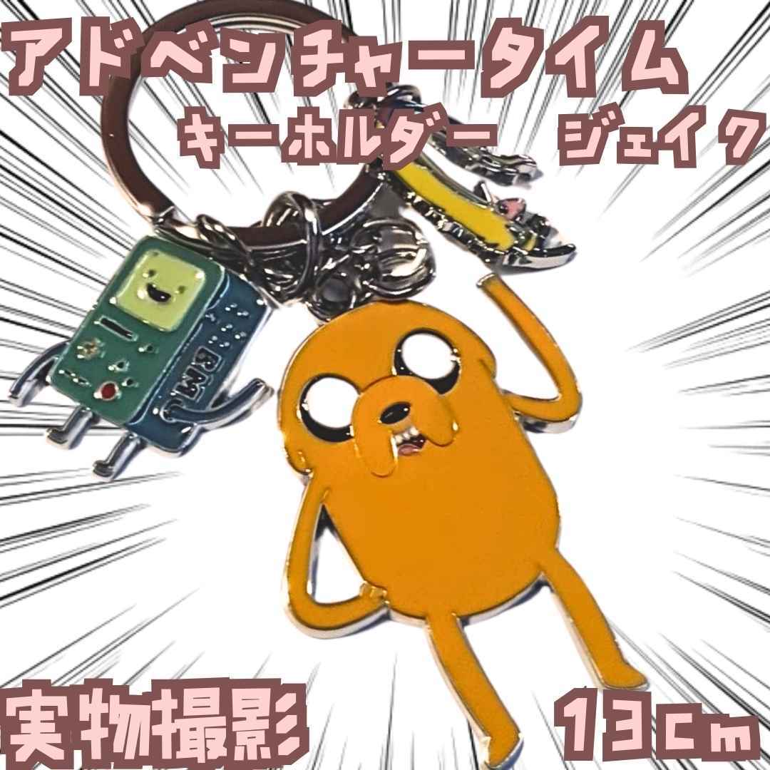 ジェイク キーホルダー アドベンチャータイム BMO 国内13cm【残3】拍卖