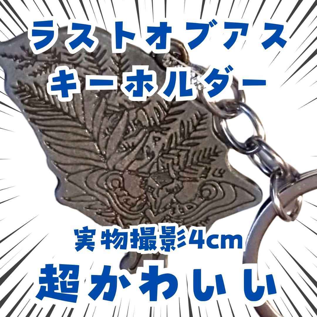ラストオブアス キーホルダー チャーム 国内4cm【残3】拍卖