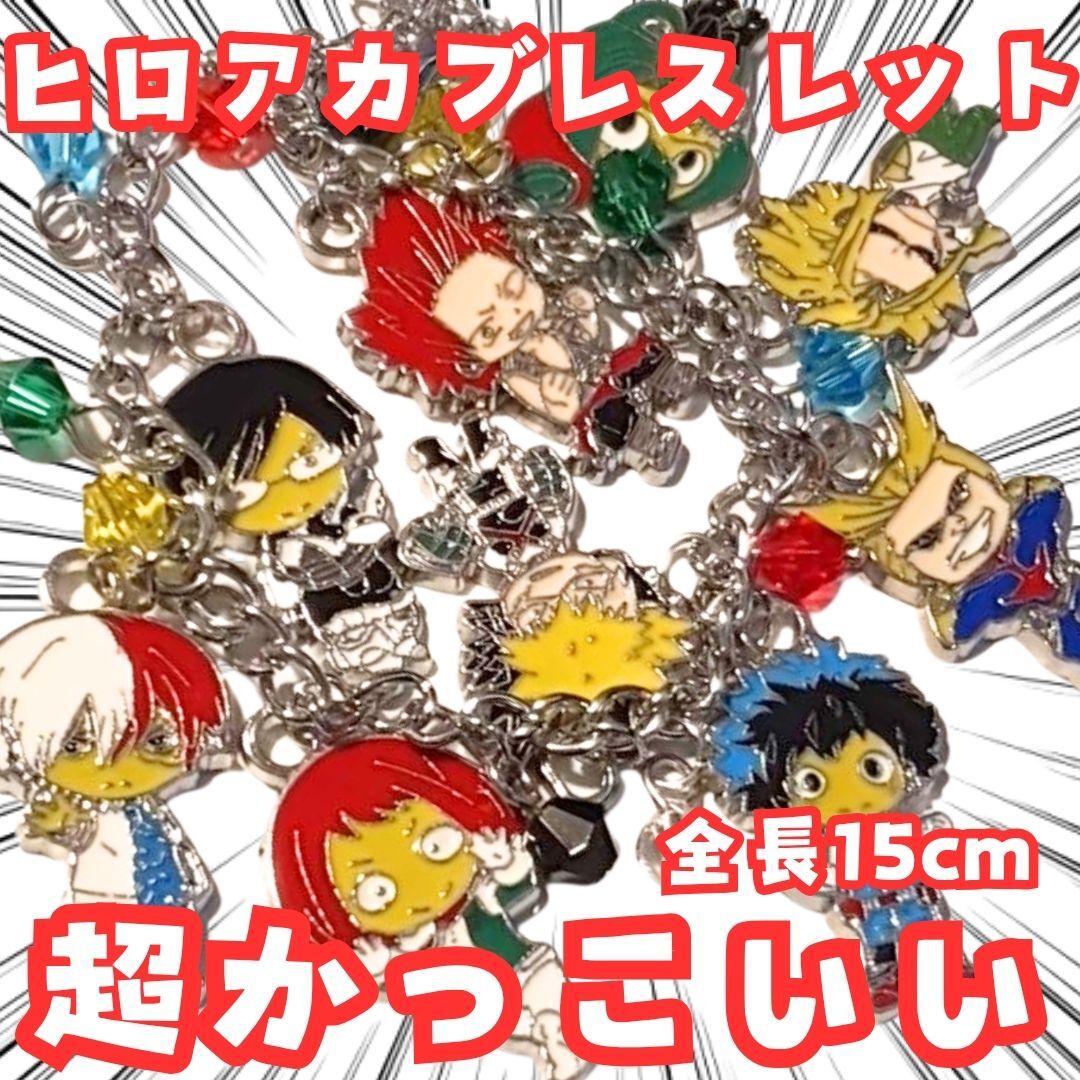 ブレスレット ヒロアカ デク 爆轟 アクセサリー 国内15cm【残3】拍卖