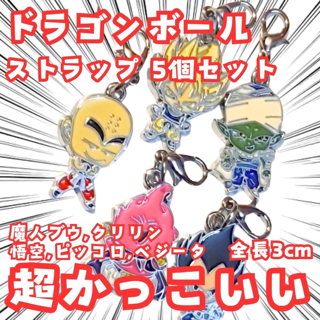 悟空 クリリン ストラップ ドラゴンボール アクセサリー 国内3cm【残3】拍卖