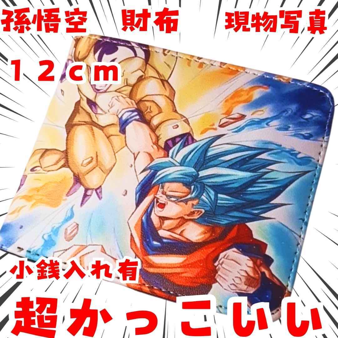 孫悟空 財布 ドラゴンボール スーパーサイヤ人 子供用 国内12cm【残3】拍卖