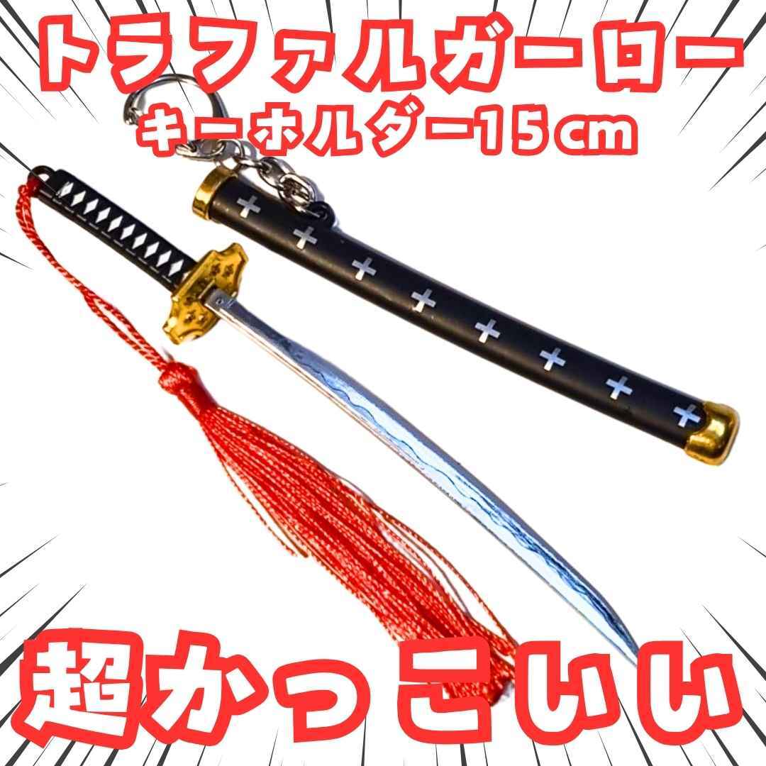 トラファルガーロー キーホルダー onepiece 小 国内15cm【残3】拍卖