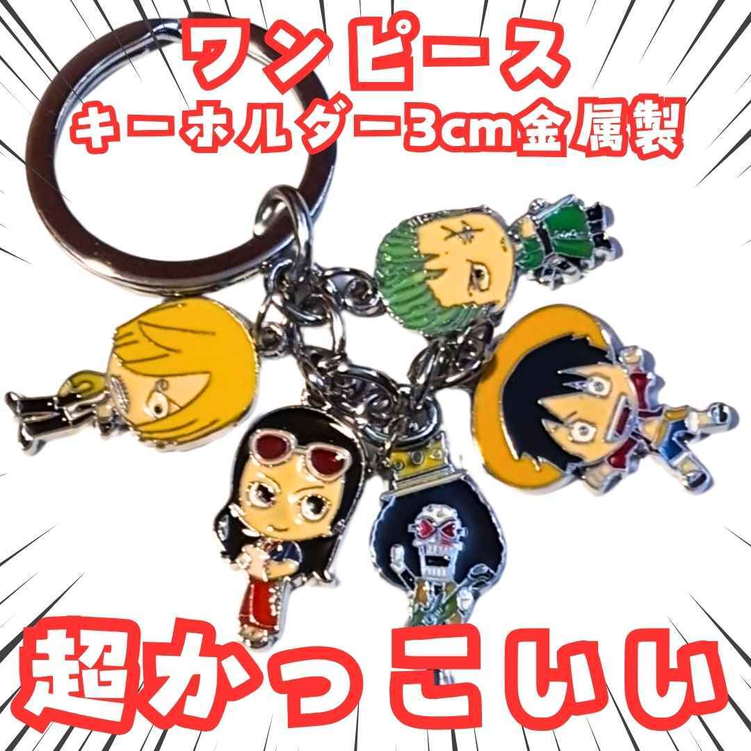 ロビン キーホルダー onepiece サンジ ゾロ 5吊 国内3cm【残3】拍卖