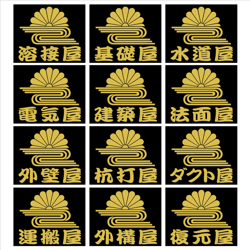 職人ステッカー 菊水 電気屋 2枚組拍卖