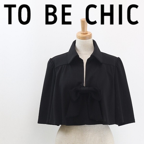 【HA642】美品◆TO BE CHIC トゥービーシック リボン ギャザー 薄手 ショート丈 ブラウス ジャケット 黒 ブラック拍卖