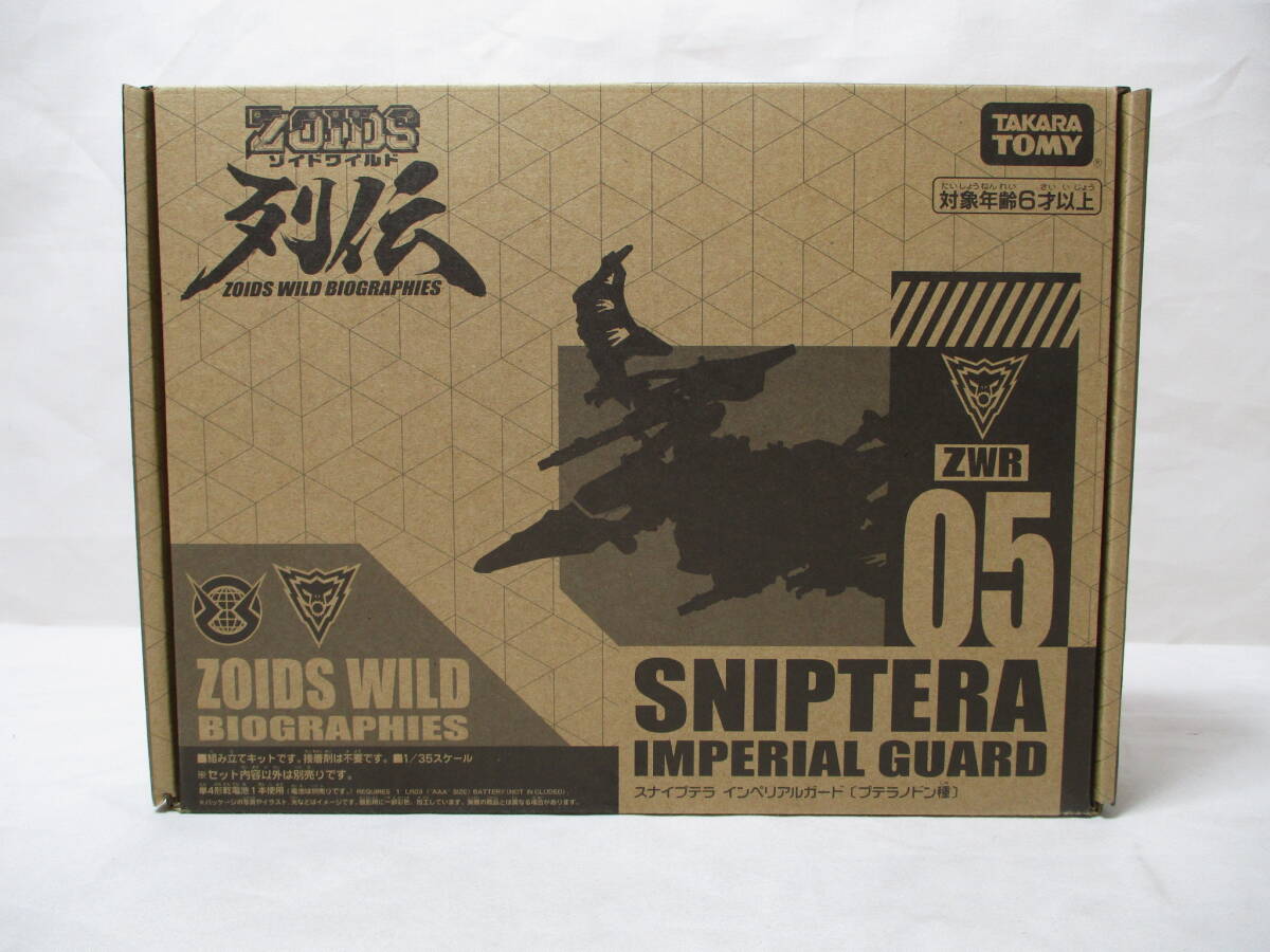 ゾイドワイルド ZWR05 スナイプテラ インペリアルガード 〔プテラノドン種〕 未開封品拍卖