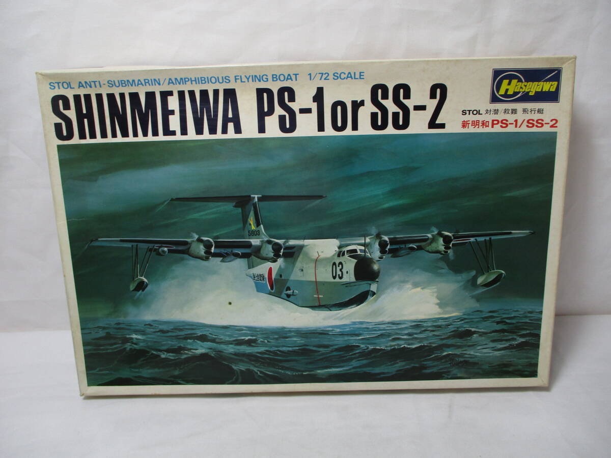 ハセガワ 1/72 新明和PS-1/SS-2 未組立品 海上自衛隊 対潜/救難飛行艇拍卖