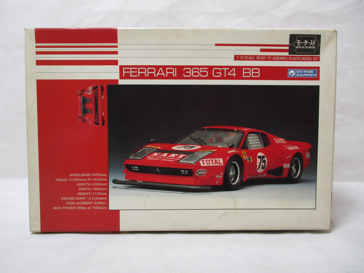 グンゼ産業 フェラーリ365GT4BB 未組立品拍卖