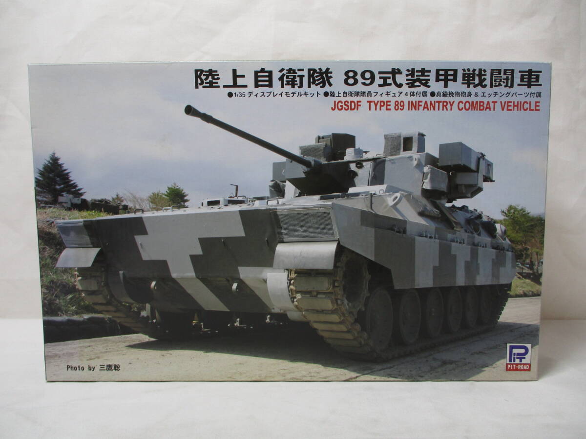 ピットロード 1/35 陸上自衛隊 89式装甲戦闘車 未組立品 エッチングパーツ+真ちゅう砲身付拍卖