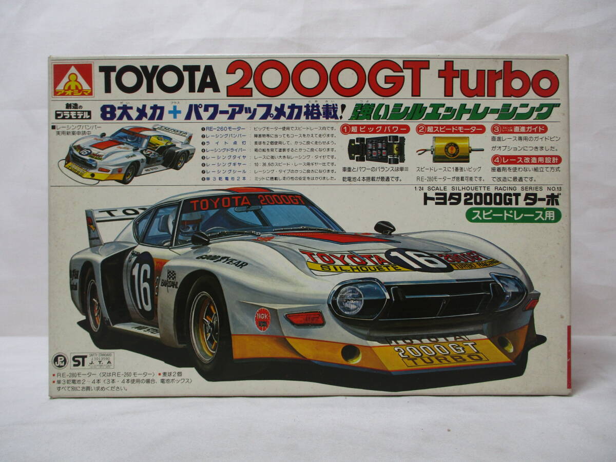 アオシマ 1/24 TOYOTA 2000GT turbo 未組立品拍卖
