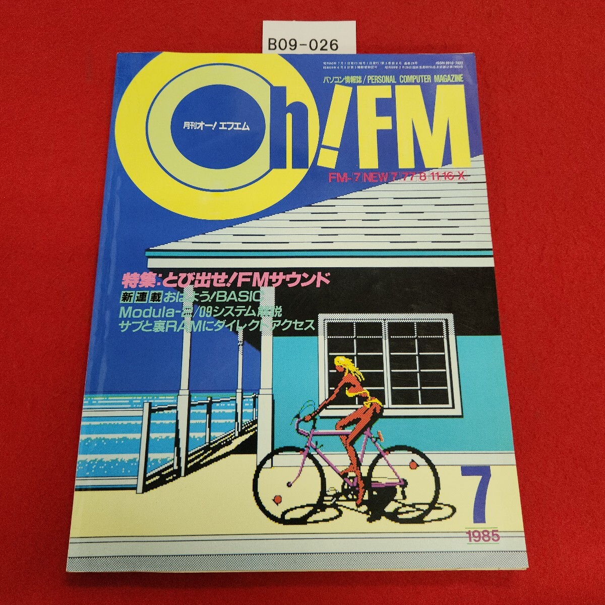 B09-026 Oh! FM 1985年7月号 特集 とび出せ! FMサウンド 他 日本ソフトバンク拍卖