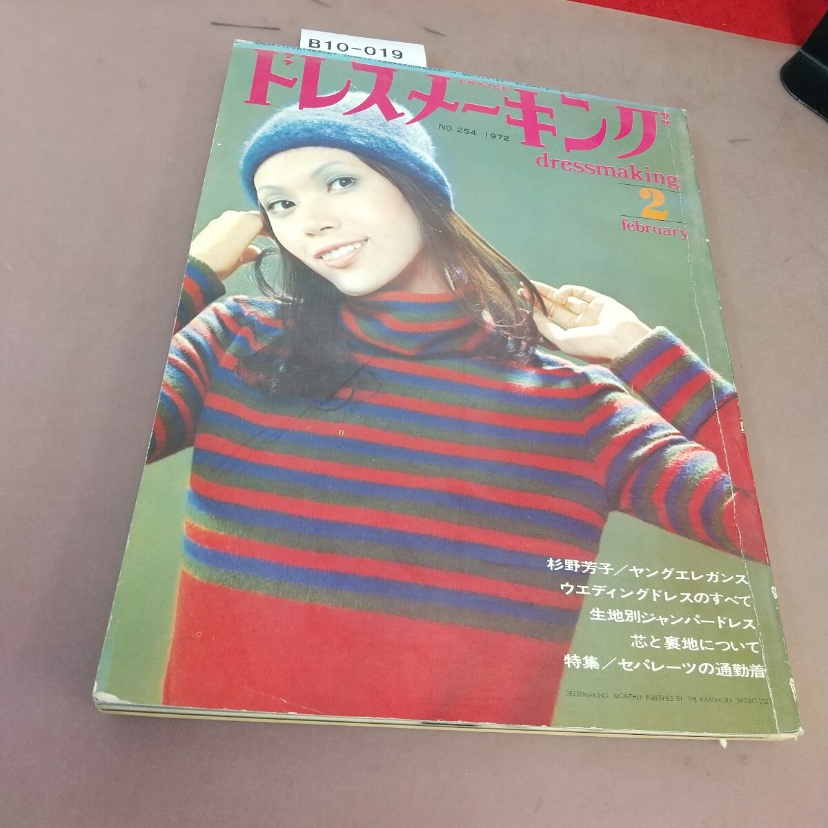 B10-039 ドレスメーキング 1972.2 セパレーツの通勤服 他 鎌倉書房 折れあり拍卖