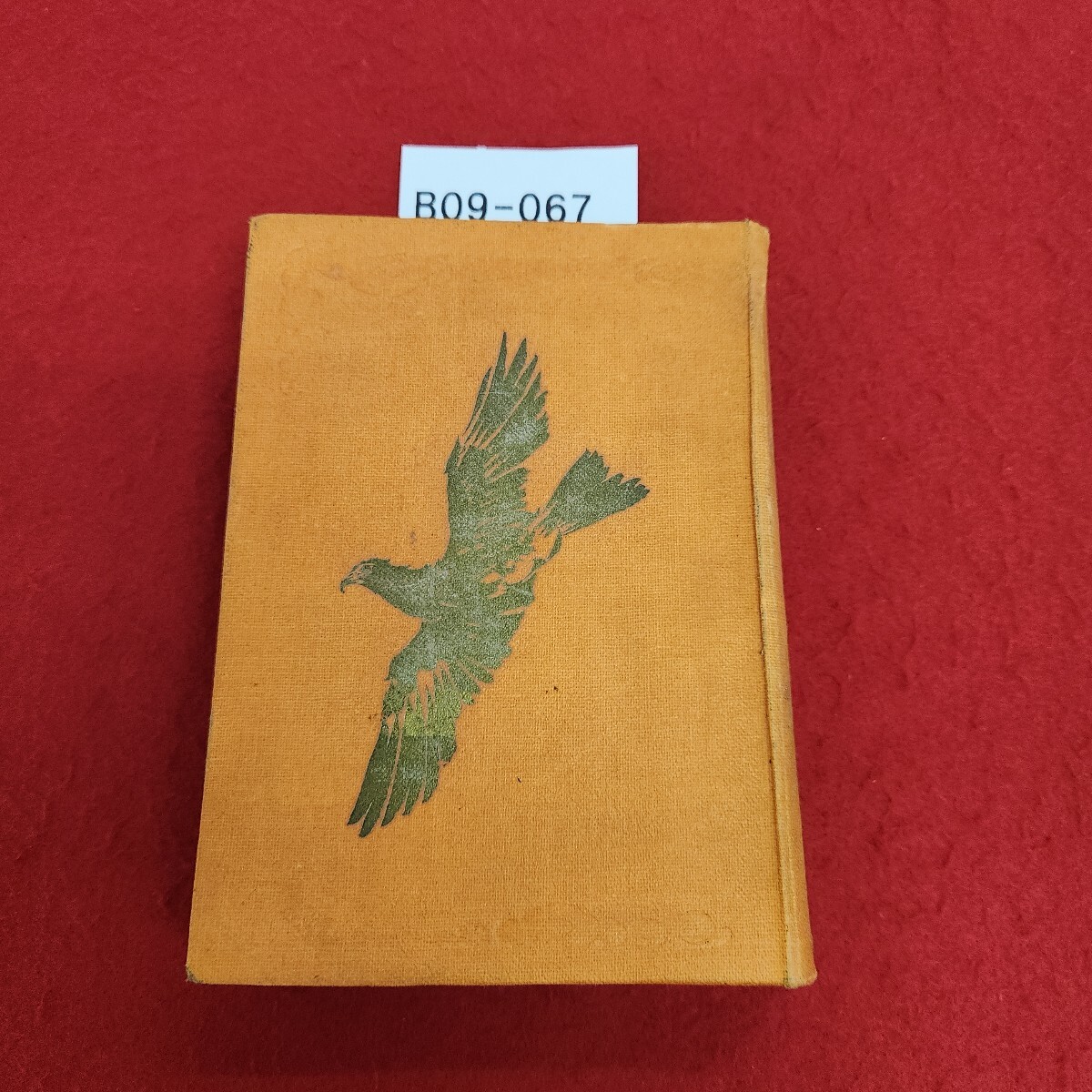 B09-067 躍進日本の歌 北原白秋 著 ARS 全体的に汚れあり。拍卖