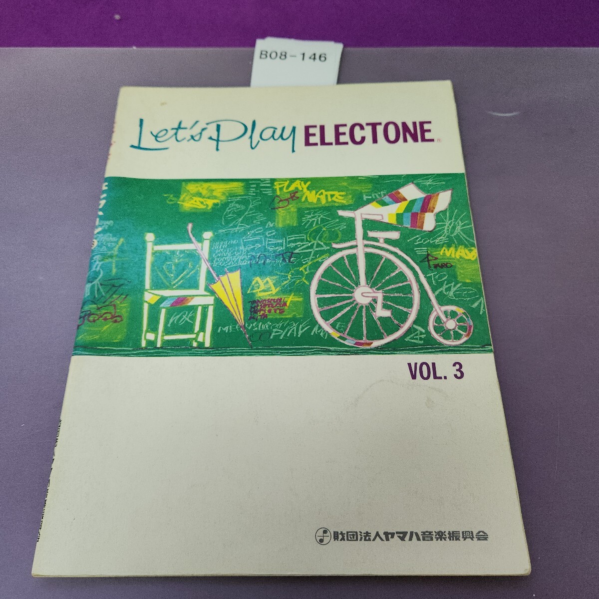 B08-146 レッツプレイエレクトーン VOL.3 書き込みあり ページが剥がれた場所にテープ補正拍卖